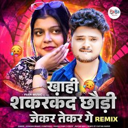 Khahi Shakarkand Chhauri Jekar Tekar Ge Remix