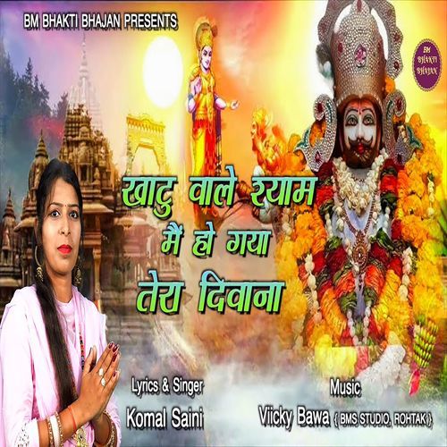 Khatu Wale Shyam Mein Ho Gaya Tera Diwana