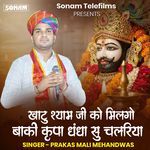 Khatushyam Ji Ko Migo Sapport Vaki Karpa Su Dhndha Chalriya