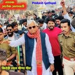 Kirodi Lal Meena Geet