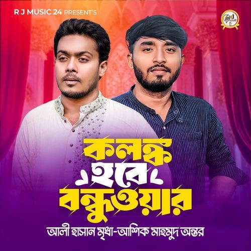 Kolonko Hobe Bondhuoyar