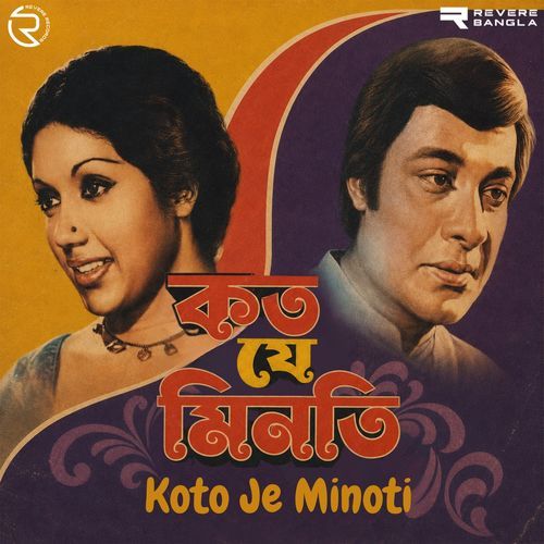 Amar Prier Beshi Jare Pakhi Ja