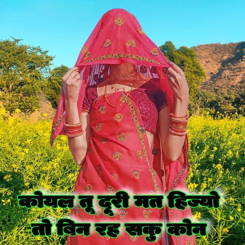 Koyal Tu Duri Mat Hijyo To Bin Rah Saku Kon