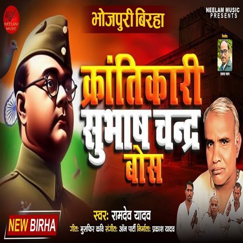 Krantikari Subhash Chandra Bose