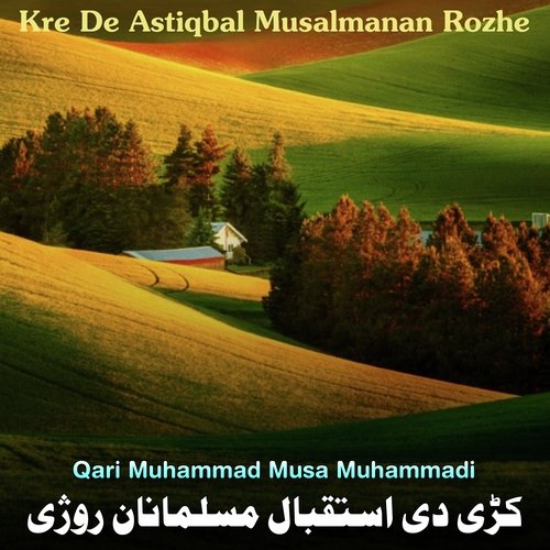 Kre De Astiqbal Musalmanan Rozhe