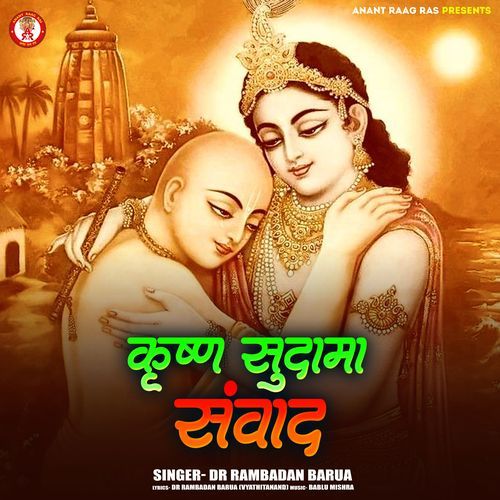 Krishna Sudama Samwad