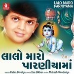 Ho Shyam Re Mazam Rate