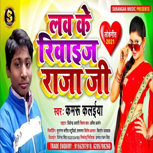 Love Ke Revise Raja Ji