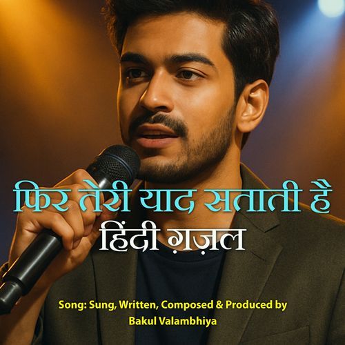 फिर तेरी याद सताती है हिंदी ग़ज़ल