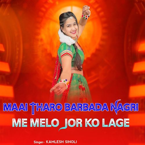 Maai Tharo Barbada Nagri Me Melo Jor Ko Lage