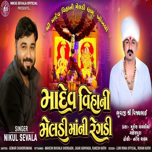 Madev Vihani Meldimani Regdi