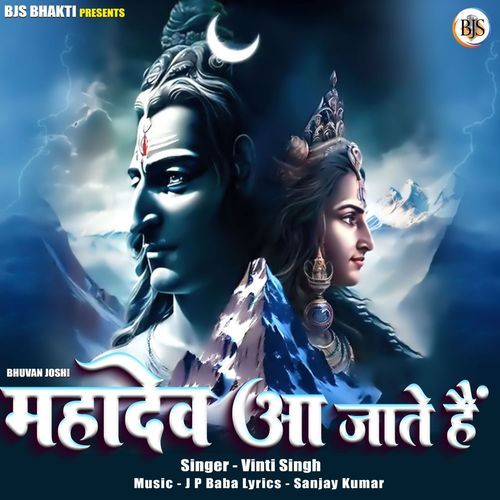 Mahadev Aajate Hain