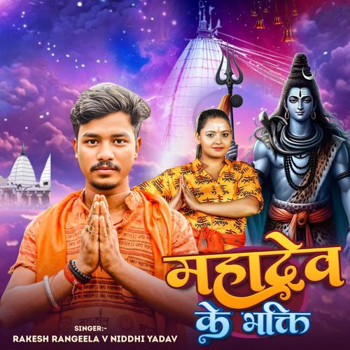 Mahadev Ke Bhakti