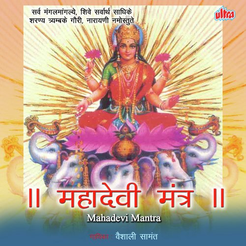 Mahadevi Mantra