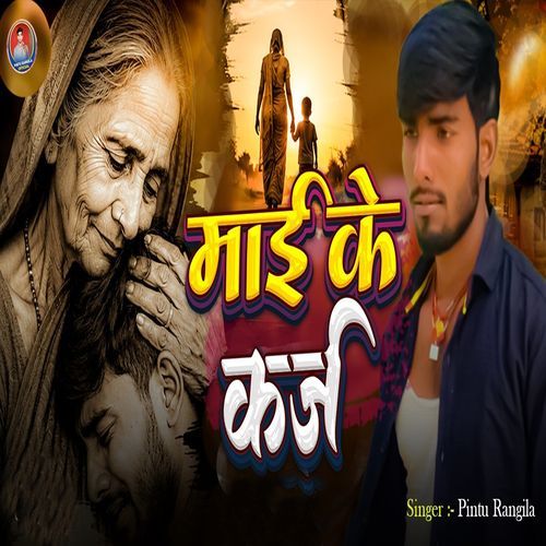 Mai Ke Karj