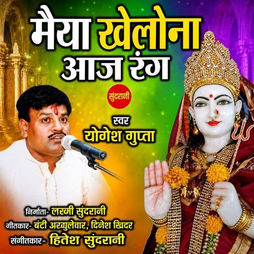 Maiya Khelona Aaj Rang