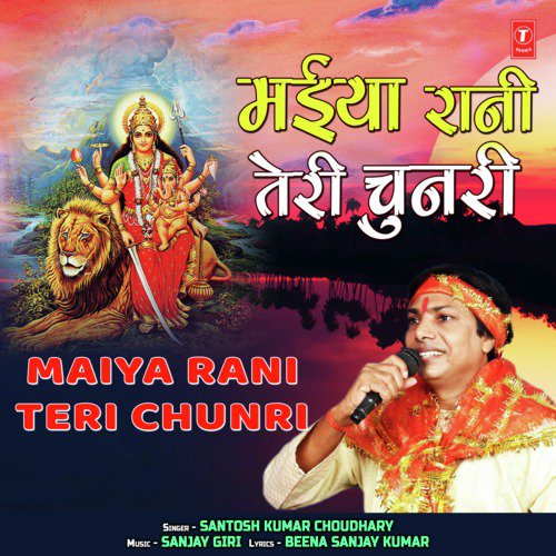 Maiya Rani Teri Chunri