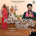 Manika Hataru Khaila Dahi