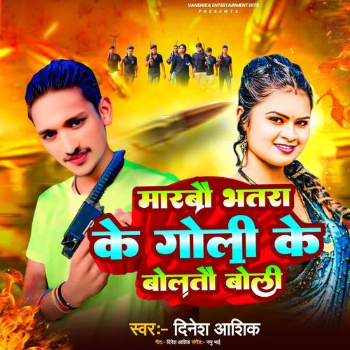 Marbau Bhatra Ke Goli Ke Boltau Boli