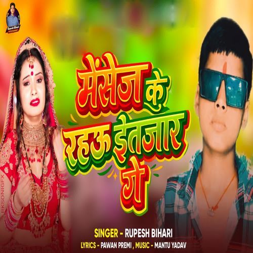 Massege Ke Rahau Intjar Ge