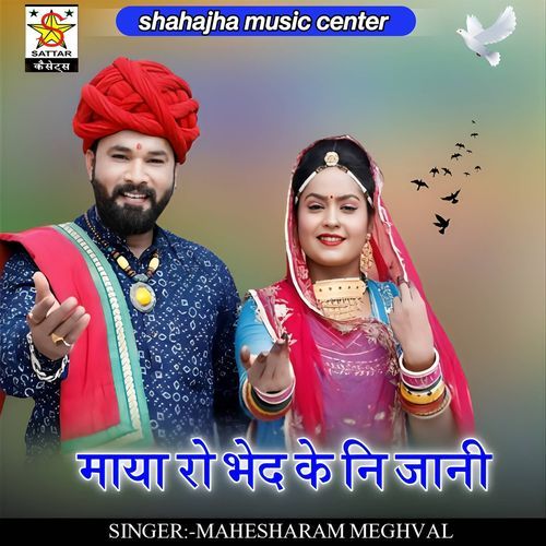 Maya Ro Bhed Ke Ni Jani