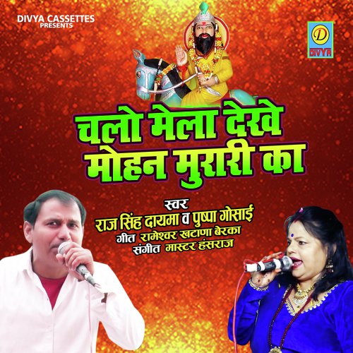 Mela Dekhe Mohan Murari Ka (Bhakti Song)