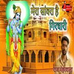 Mera Sanwara Hai Girdhari