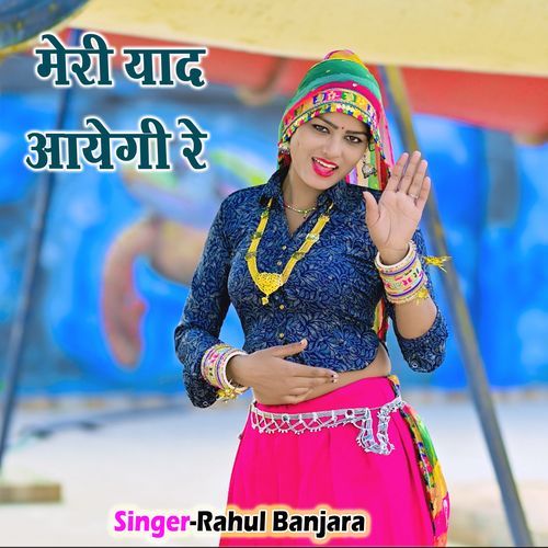 Meri Yad Aayegi Re