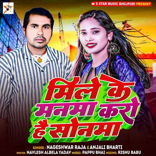 Mile Ke Manma Karo Hai Sonma