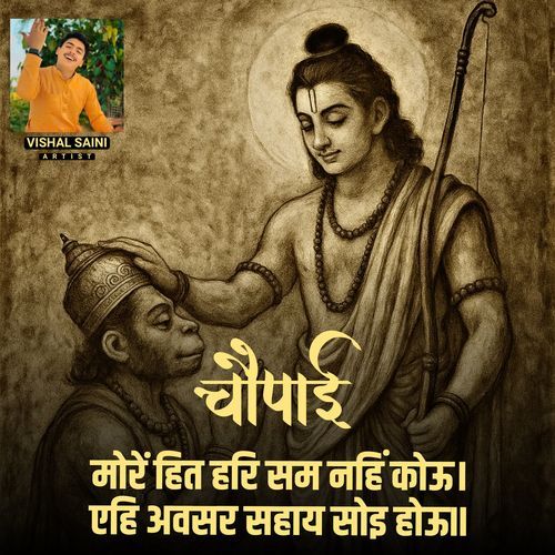 More Hit Hari Sam Nahi kou