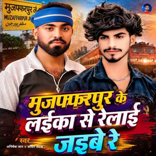 Muzaffarpur Ke Laika Se Relai Jaibe Re