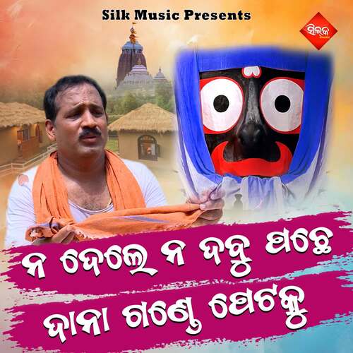 Nadele Nadbu Pache Dana Gande Petaku
