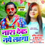 Nash Deba Naye Lahanga