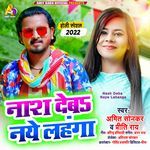 Nash Deba Naye Lahanga