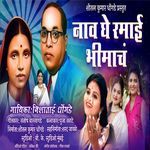 Nav Ghe Ramai  Bhimacn