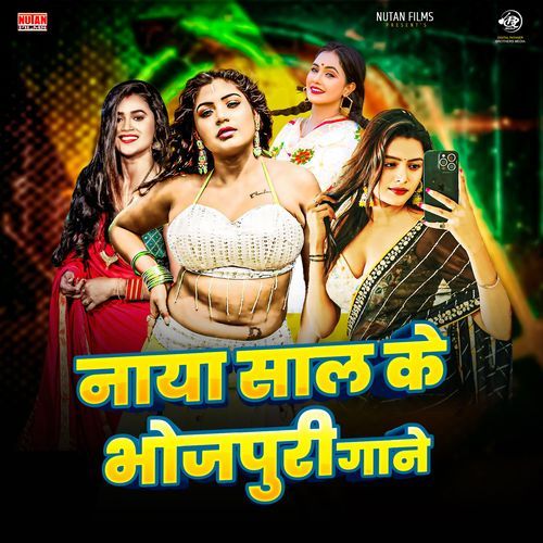 Naya Saal Ke Bhojpuri Gane