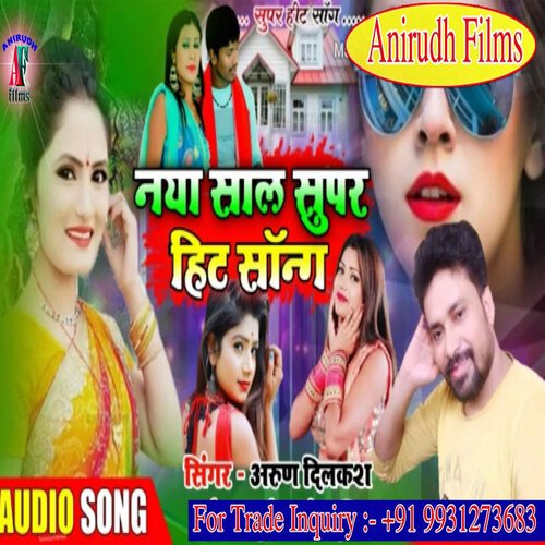 Naya Sal  Supar (Bhojpuri)