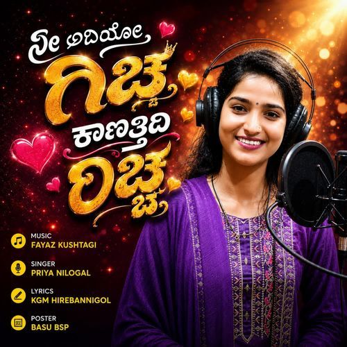 Nee Adiyo Gicca Kanattidi Ricca