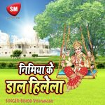 Nimiya Ke Dal Hilela (Maa Durga Bhajan)