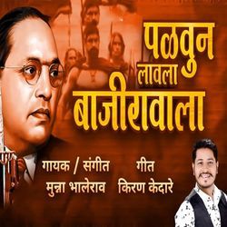 PALAUN LAVLA BAJIRAVALA