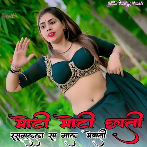 मोटी मोटी छाती रसगुल्ला सा गाल मेवाती