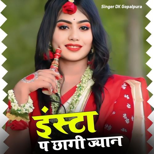 इंस्टा प छागी ज्यान