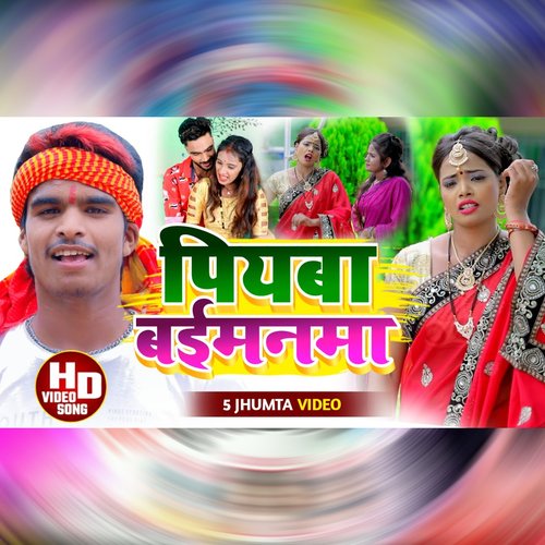 Piya Baimanma