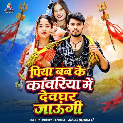 Piya Ban Ke Kanwariya Me Devghar Jaungi