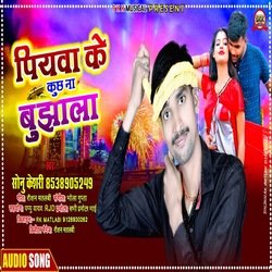 PIYAWA KE KUCH NA BUJHALA (Bhojpuri)