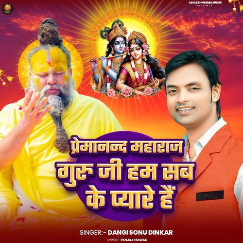 Premanand Maharaj Guru Ji Ham Sab K Pyare Hai