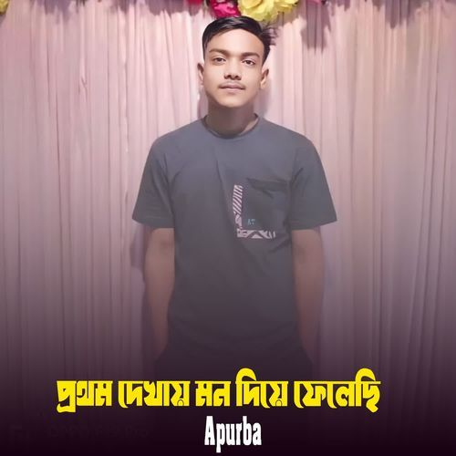 Prothom Dekhay Mon Diyefeleci