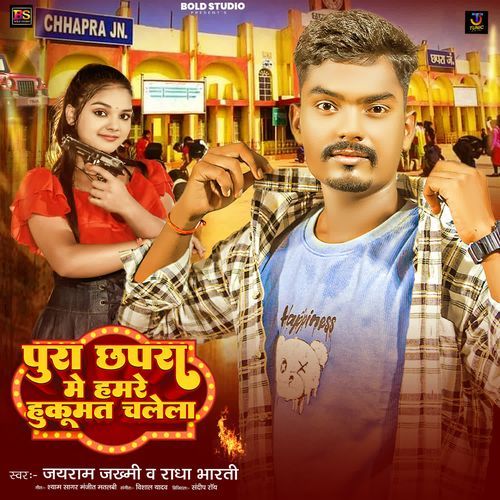 Pura Chhapra Me Hamare Hukumat Chalela