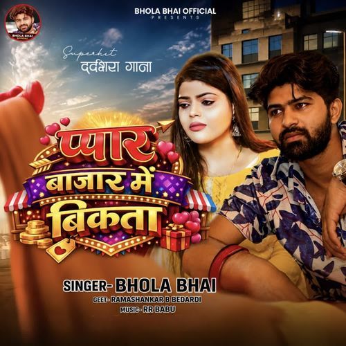 Pyar Bazar Me Bikata