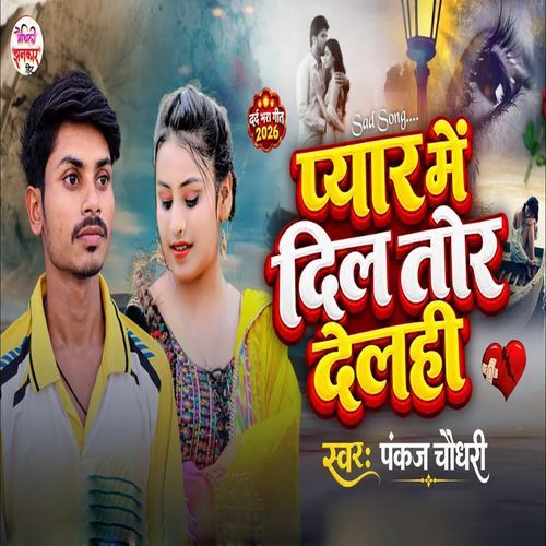 Pyar Me Dil Tor Delahi